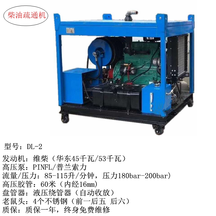 柴油管道疏通機